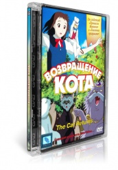 Возвращение кота - DVD