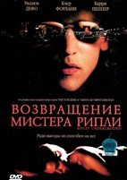 Возвращение мистера Рипли - DVD - DVD-R