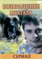 Возвращение Мухтара - DVD - 40 серий. 10 двд-р