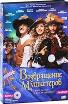 Возвращение мушкетеров - DVD - DVD+CD. Подарочное