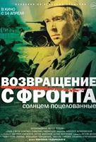 Возвращение с фронта - DVD - DVD-R