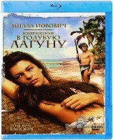 Возвращение в Голубую лагуну - Blu-ray - BD-R