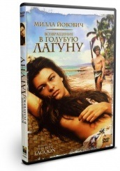 Возвращение в Голубую лагуну - DVD - DVD-R