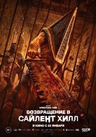 Возвращение в Сайлент Хилл (2026) - DVD - DVD-R