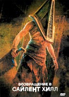 Возвращение в Сайлент Хилл (2026) - DVD - DVD-R