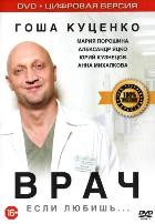 Врач - DVD - Специальное