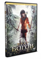 Враг богов - DVD