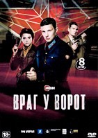 Враг у ворот (сериал 2024) - DVD - 8 серий. 4 двд-р
