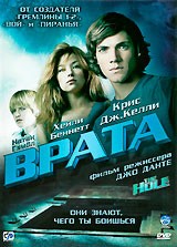 Врата - DVD