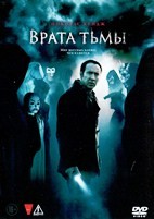 Врата тьмы - DVD - DVD-R