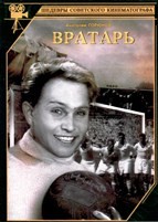 Вратарь (1936) - DVD - DVD-R