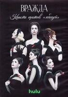Вражда (сериал) - DVD - 2 сезон, 8 серий. 4 двд-р
