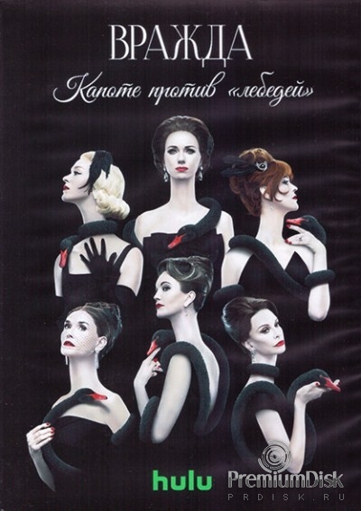 Вражда (сериал)