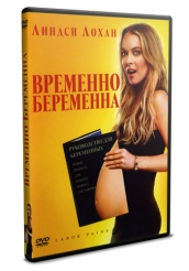 Временно беременна - DVD