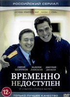 Временно недоступен - DVD - 8 серий. 4 двд-р