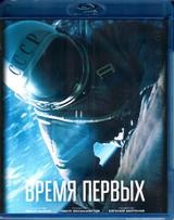 Время первых - Blu-ray - BD-R