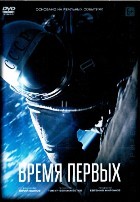 Время первых - DVD - DVD-R