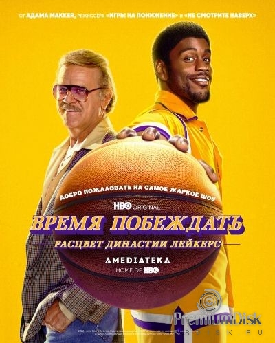 Время побеждать: Расцвет династии Лейкерс