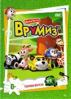 Врумиз