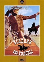 Всадник без головы - DVD