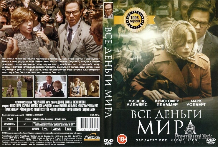 Все деньги мира (All the Money in the World) - Фильм на DVD и Blu-ray.