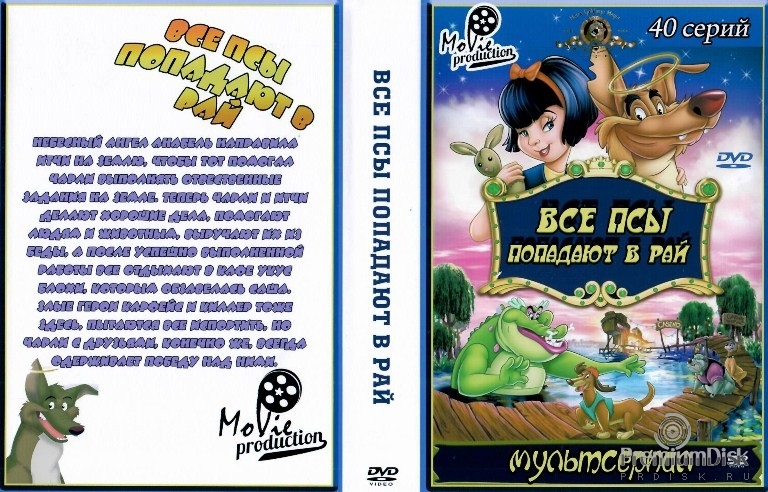 Все псы попадают в рай (сериал 1996 – 1999)