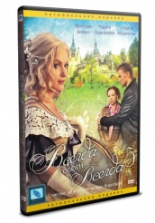 Всегда говори Всегда - DVD - 5 сезон, 10 серий. 5 двд-р