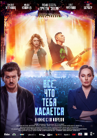 Всё, что тебя касается (2024) - DVD - DVD-R