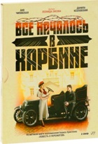 Все началось в Харбине - DVD - Серии 1-8. Подарочное