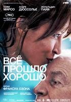 Всё прошло хорошо - DVD - DVD-R