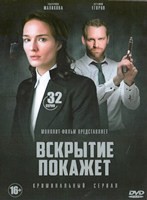 Вскрытие покажет - DVD - 1 сезон, 32 серии. 8 двд-р