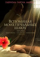 Вспоминая моих печальных шлюх - DVD (стекло)