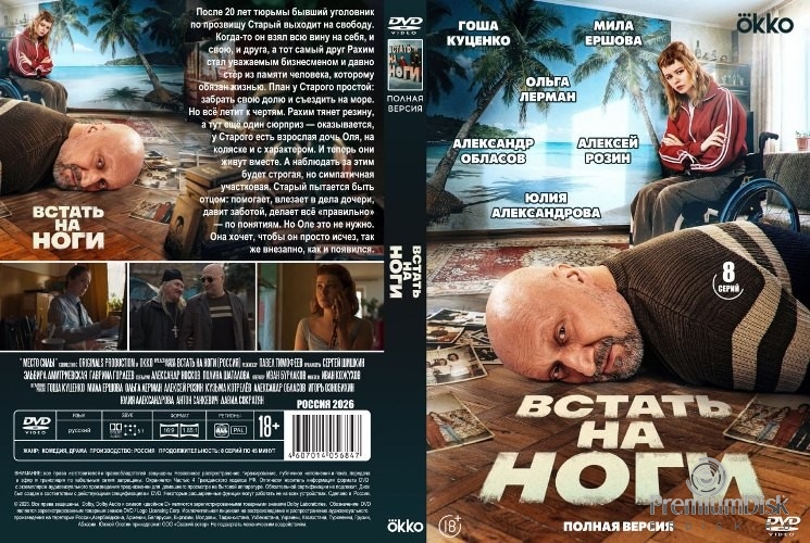 Встать на ноги