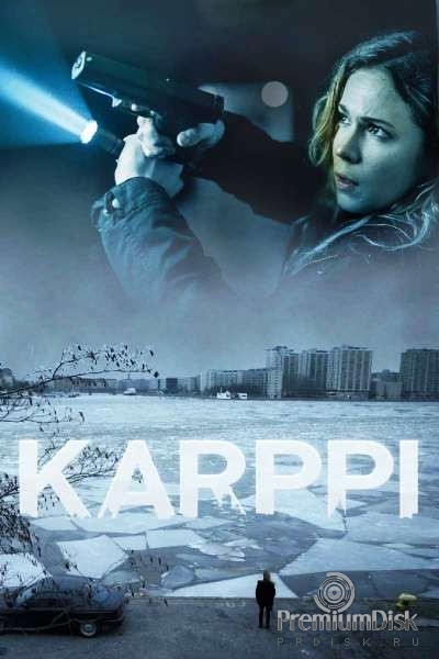 Встречный ветер (Карппи)
