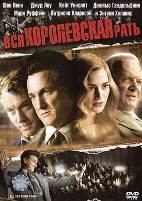 Вся королевская рать (2006) - DVD - DVD-R