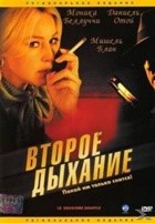 Второе дыхание - DVD