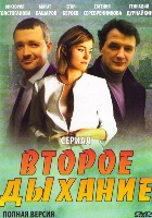 Второе дыхание - DVD - Серии 1-12