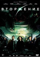 Вторжение (2020) - DVD - DVD-R