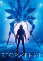 Вторжение (сериал, США) - DVD - 3 сезон, 10 серий. 5 двд-р