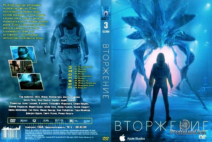 Вторжение (сериал, США)