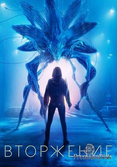 Вторжение (сериал, США)