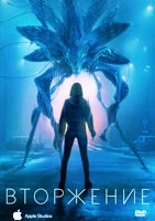 Вторжение (сериал, США) - DVD - 3 сезон, 10 серий. 5 двд-р