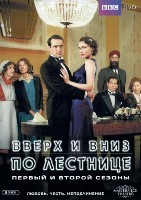 Вверх и вниз по лестнице - DVD - 1-2 сезоны. 5 двд-р