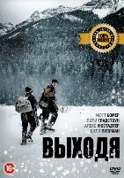 Выходя - DVD - DVD-R