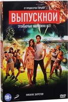 Выпускной (2014) - DVD