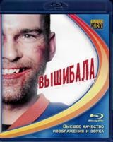 Вышибала (2011) - Blu-ray