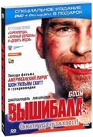 Вышибала 2011