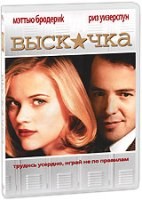 Выскочка - DVD