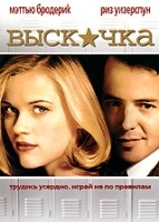 Выскочка - DVD - региональное