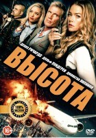 Высота (2017) - DVD